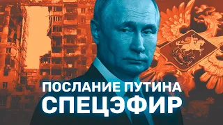 ⚡️ СПЕЦЭФИР! | Послание Путина Федеральному собранию | Колезев, Орешкин, Минкин, Гозман