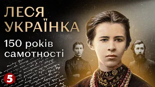 ЛЕСЯ УКРАЇНКА. 150 років самотності / Роман з Кобилянською? / Таємне вінчання | "Машина часу"