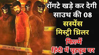 Top 8 Best Crime Suspense Thriller Movies Dubbed In Hindi|Netrikann Full Movie|Movies Point