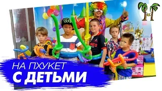 Медицина в Таиланде: На Пхукет с детьми. Опасности и прививки детям