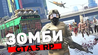 ОБЗОР ЗОМБИ ГТА 5 РП СЕРВЕРА! ЭКСКЛЮЗИ́ВНЫЙ СЕРВЕР С ВЫЖИВАНИЕМ! Zombie Mod RAGE MP