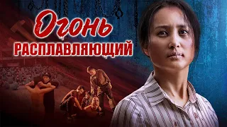 Христианский фильм «Огонь расплавляющий» в дьявольской тюрьме расцветает чудо жизни