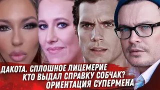 ОТКУДА У СОБЧАК СПРАВКА РИТА ДАКОТА ЛИЦЕМЕРИЕ ОТВЕТ BADCOMEDIAN ДРАМА ЗАГИТОВА. ОРИЕНТАЦИЯ СУПЕРМЕНА