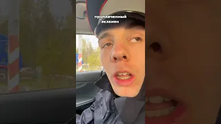 Экзамен в гаи👮😂