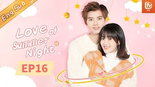【ENG SUB】Love of Summer Night/夏夜知君暖 | EP16 | Starring: Aaron Deng/Wang Ziwei | MangoTV US