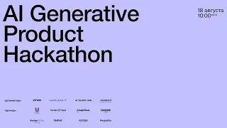 Финальные питчи команд  AI Generative Product Hackathon