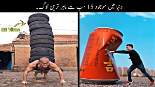 15 Most Amazing People In The World | دنیا کے سب سے ماہر لوگ | Haider Tv