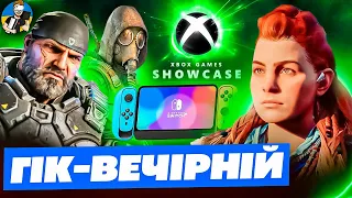 ⚡️ЩО ЧЕКАТИ ВІД XBOX GAMES SHOWCASE 2024 | STARFIELD НАРЕШТІ У 60FPS | FALLOUT 5 ВИЙДЕ РАНІШЕ?!⚡️