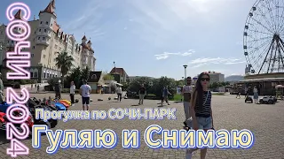 #СОЧИ СОЧИ-ПАРК / КОНЦЕРТНЫЙ ЗАЛ / ОТЕЛЬ"БОГАТЫРЬ"