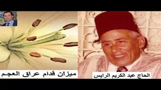 Répertoire: Jamal Hafid  ميزان قدام عراق العجم