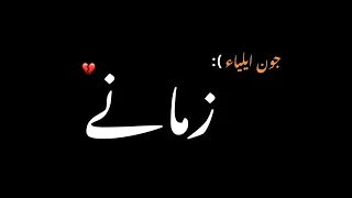 John Elia💔 - sad urdu poetry status - urdu poetry black screen whatsApp status - new poetry 2023