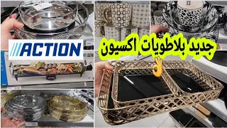 أول مرة نلقاهم في اكسيون بلاطويات همويين واواني منزلية راقية الرمضان الكريم 🌙arrivage Action