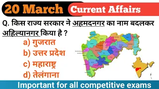 20 March 2024 current affairs | current affairs in hindi | daily current affairs