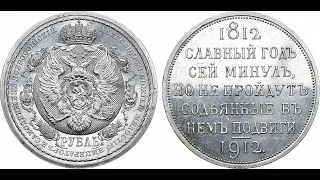 Аукцион 32. Лот 580 - 1 рубль 1912 года. (ЭБ). PROOF