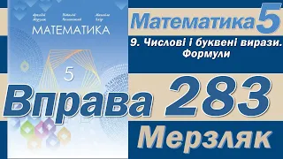 Мерзляк Вправа 283. Математика 5 клас