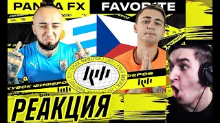 КЕФИР РЕАКЦИЯ НА КУБОК ФИФЕРОВ 2021 | PANDAFX vs FAVOR1TE / 2 ТУР