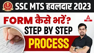 SSC MTS Form Fill Up 2023 | SSC MTS Online Form 2023 Form कैसे भरें | Step by Step Process