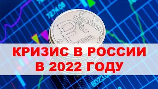 Экономический прогноз в России на 2022 год. Прогноз экономического кризиса в 2022