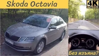 Skoda Octavia - когда не за что ругать?!