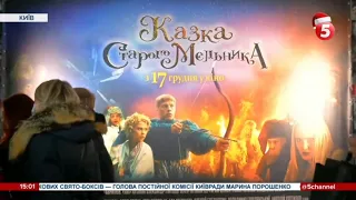 "Казка старого мельника": Український фільм-фентезі для всієї родини вийшов у прокат