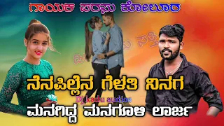 Nenpallin gelati💥 ninag managida msnaguli large //Parasu kolur new janapada song ❣️❣️