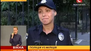 Поліція vs міліція: новий конфлікт - Вікна-новини - 09.07.2015