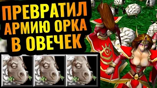 МАССОВЫЙ ПОЛИМОРФ: Альянс придумал НОВУЮ СТРАТЕГИЮ в Warcraft 3 Reforged