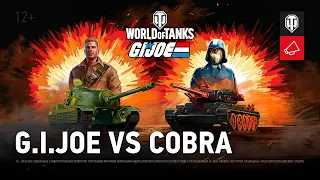 Стили G.I.JOE в Мир танков