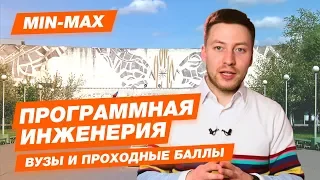 MIN-MAX - ПРОГРАММНАЯ ИНЖЕНЕРИЯ (МИРЭА, ВШЭ, РГСУ, МИФИ, СПБГУТ им. Бонч-Бруевича, СПБГУ, ГУАП)