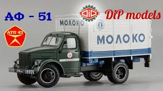 АФ - 51 (ГАЗ 51)🔹️DiP models🔹️Обзор масштабной модели 1:43