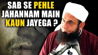 Sab Se Pehle Jahannam Main Kaun Jayega ? | Maulana Tariq | Emotional Bayan 😭 | Tariq Jameel Bayan