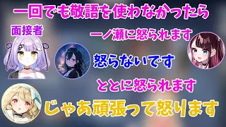 圧迫面接と言いつつ全く圧迫してないLVGと敵が沢山いて大声をだす小雀とと【小雀とと/花芽なずな/花芽すみれ/一ノ瀬うるは/紫宮るな/ぶいすぽ/切り抜き】