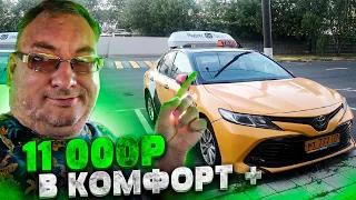 В комфорт+ на Camry. Работы нет? Balance.Taxi/StasOnOff