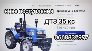 Мінітрактор з нового поступлення ДТЗ 5354НРХ  ціна здивує!!!