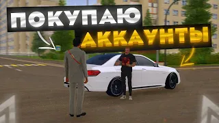 КУПИЛ АККАУНТЫ У РАНДОМНЫХ ИГРОКОВ! | AMAZING ONLINE GTA CRMP