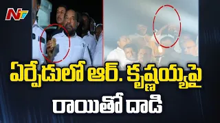 Stone Pelting Attack on YCP MP R.Krishnaiah and MLA Biyyapu Madhusudhan in Kalahasti | Ntv