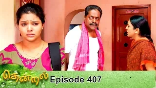 Thendral Episode 407, 27/03/2020 | #VikatanPrimeTime