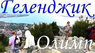 Геленджик. Канатная дорога ОЛИМП