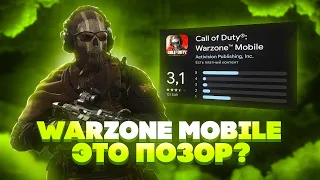 РАЗРАБОТЧИКИ ЗАВЕЗУТ ОПТИМИЗАЦИЮ И УБЕРУТ МЫЛО НА АНДРОИД В WARZONE MOBILE? НОВОСТИ ВАРЗОН МОБАЙЛ!