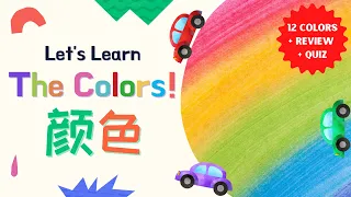 Colors in Chinese | Color Quiz for Kids | 颜色 | Learn How to Say Colors in Mandarin Chinese 🎨🌈