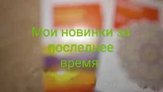 Хобби влог. Новые раскраски. творческие материалы. 🌼🌟