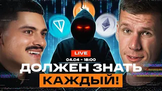 БИТКОИН - ЧТО ПРОИСХОДИТ? О ФЕЙКОВОМ трейдинг БОТЕ, крипторынке, TON и Ethereum