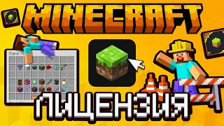 КАК ВОЙТИ В НОВУЮ ЛИЦЕНЗИЮ МАЙНКРАФТ В 2024 ГОДУ? ЛИЦЕНЗИЯ MINECRAFT ДЛЯ ИГРЫ НА HYPIXEL