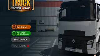 Truck Simulator: Ultimate. Game 1.