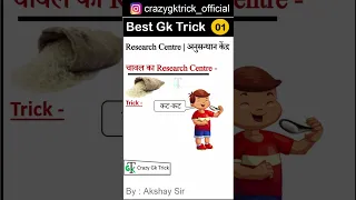 Gk Tricks | Indian Research Center / शोध संस्थान | Trick #01 | Gk Trick by Akshay Sir