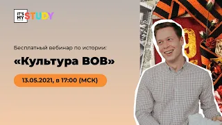 Культура ВОВ