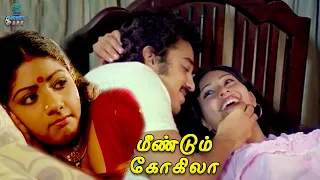 Kamal's Most Happiest Moment - Meendum Kokila | Sridevi | Deepa | Suruli Rajan | Movies Park