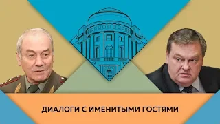 Л.Г.Ивашов и Е.Ю.Спицын в студии МПГУ. "Руководство Вооруженных сил СССР на переломе эпох" Часть II