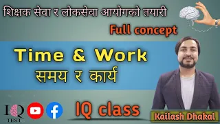 Time and work ( समय र कार्य ) /kailash dhakal/  iq for all nasu , kharidar , section officer