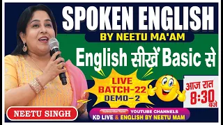 SPOKEN ENGLISH | English सीखें Basic से | Demo 02 | BY NEETU MAM@NeetuSinghEnglish